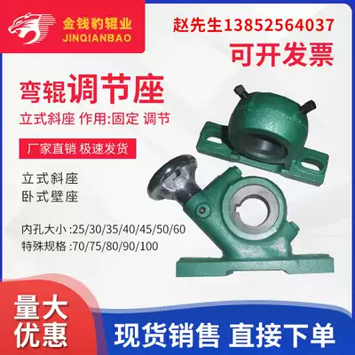 Rubber bending roller adjustment seat bending roller square fixed seat arc roller adjustment seat turbine bearing seat printing and dyeing accessories