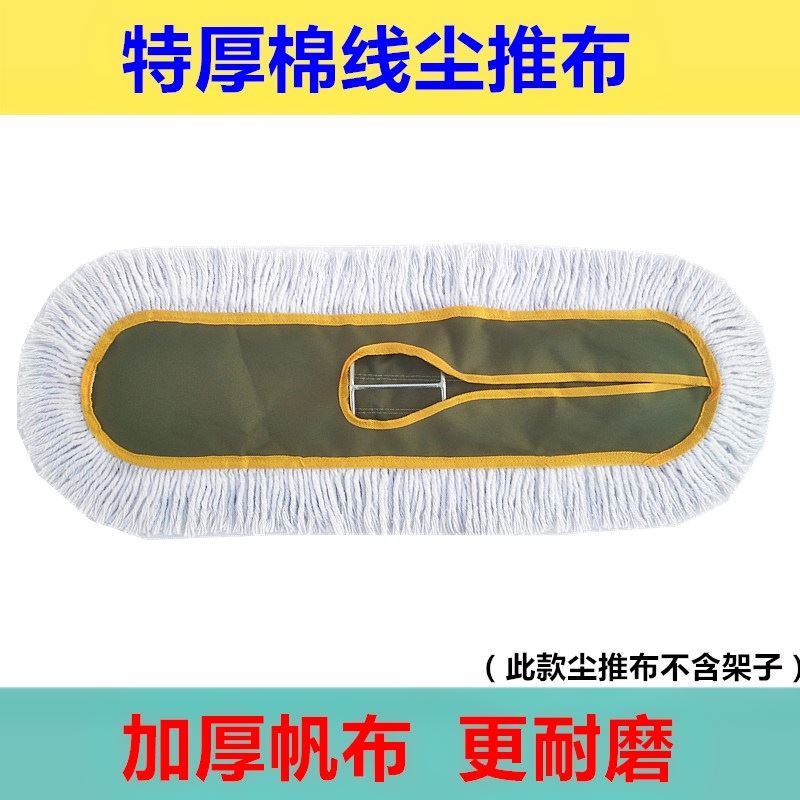 Replacement mop flat fabric cotton thread mop head mop head dust removal mop cover mop cloth dust mop head 60 dust removal mop cloth