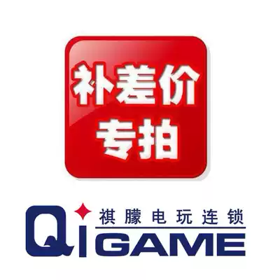 (Qi Meng video game) How much is the difference in the special information consultation service fee?