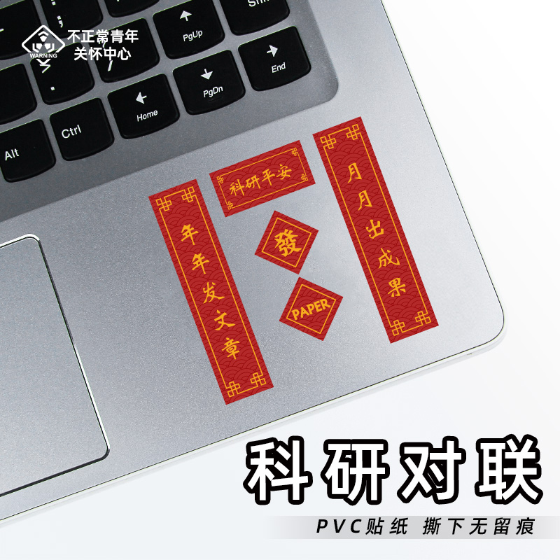 Original research on the combined computer stickers without glue phone decoration funny article smooth New Year's Spring Festival gift