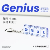 Оригинальный химический брелок, акриловый аксессуар на рюкзак, подарок на день рождения