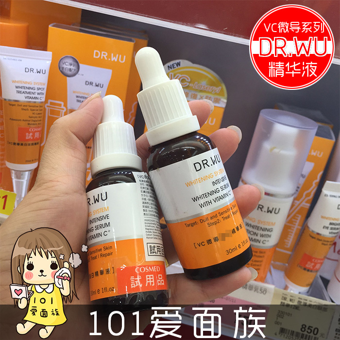 达尔肤VC微导美白精华液30ml 提亮肤色 DR．WU 去黑色素补水淡斑