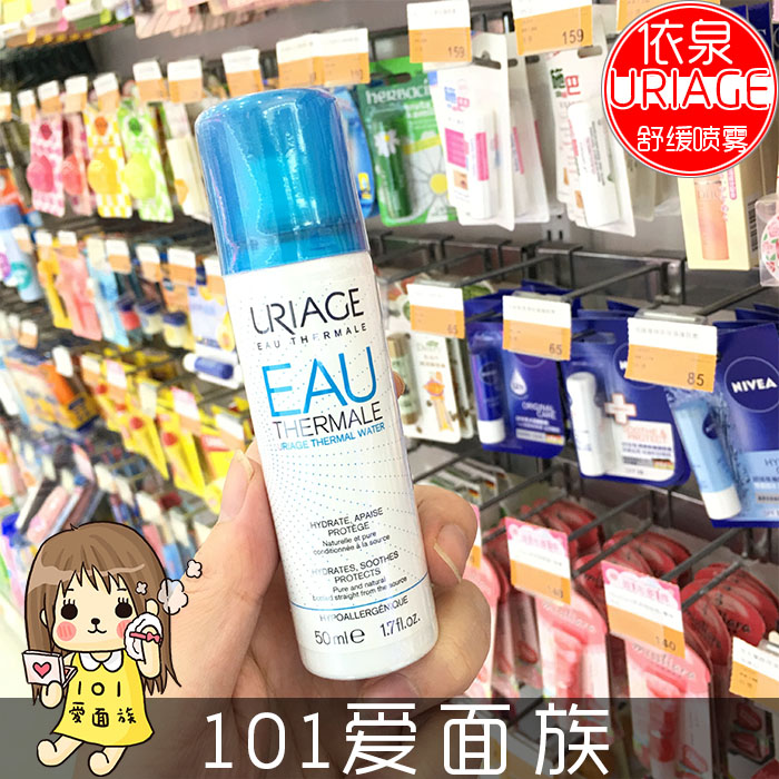 小便携 法国 依泉喷雾 舒缓保湿喷雾 uriage 50ml 活肤补水 300ml