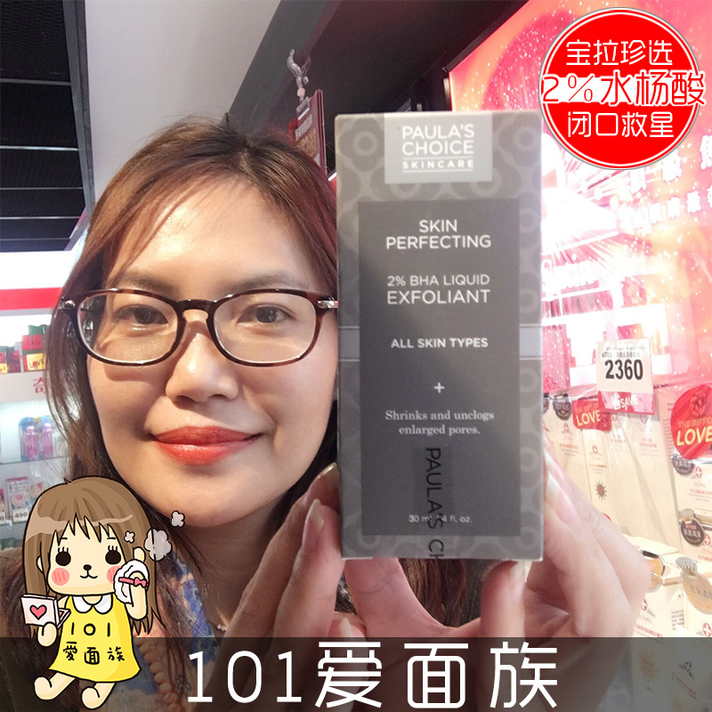 paula's choice 2％水杨酸精华液30ML 祛痘去粉刺去黑头收缩毛孔