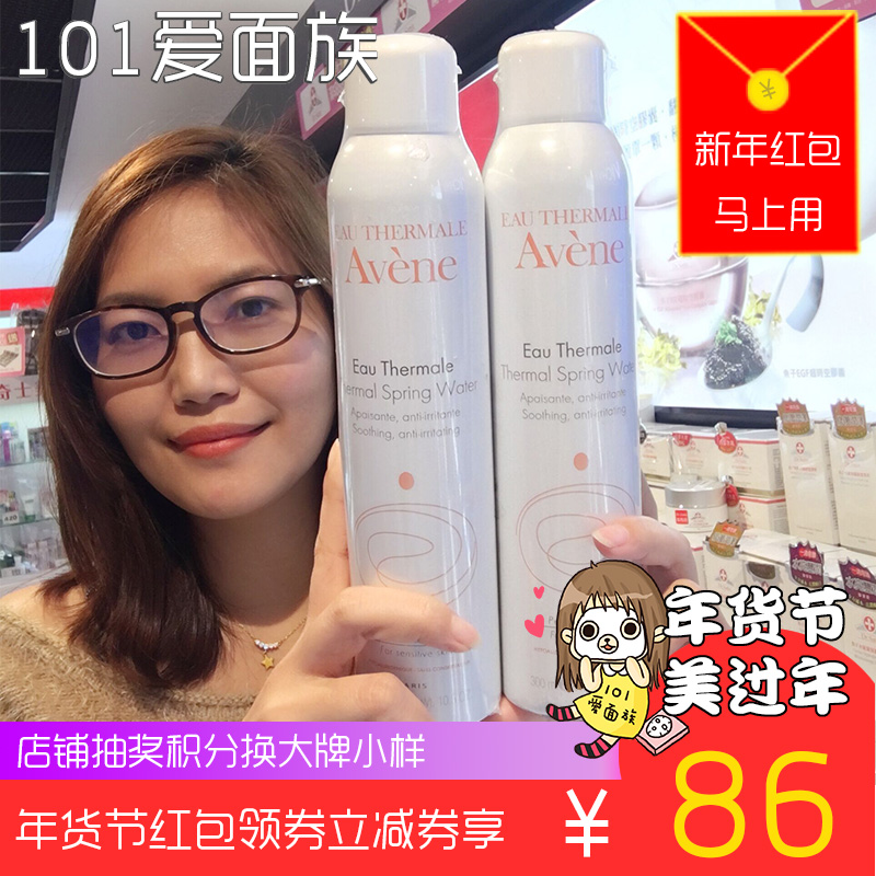 101家 法国雅漾舒护活泉水喷雾 300ml/大喷/保湿补水爽肤水 avene