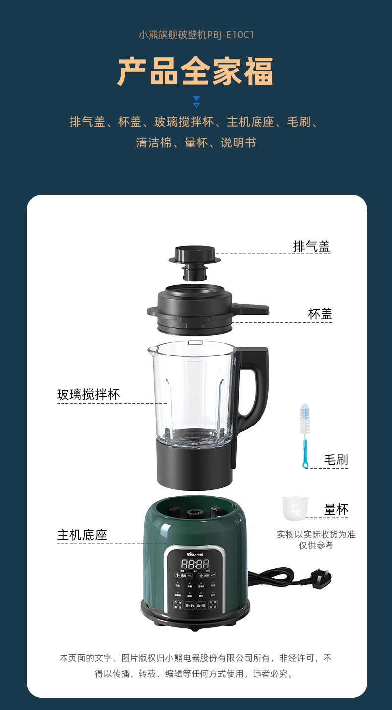 小熊 第3代 全自动破壁料理机 1.75L 图14