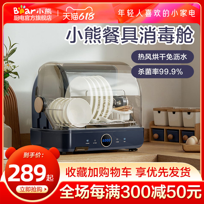 Small Bear Disinfection Bowl Tray Cabinet Home Small Desktop Bowl Chopsticks Dryer Tableware Ultraviolet Milk Bottle Sterilizer