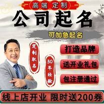 Company store naming corporate catering store naming brand store naming company registration naming