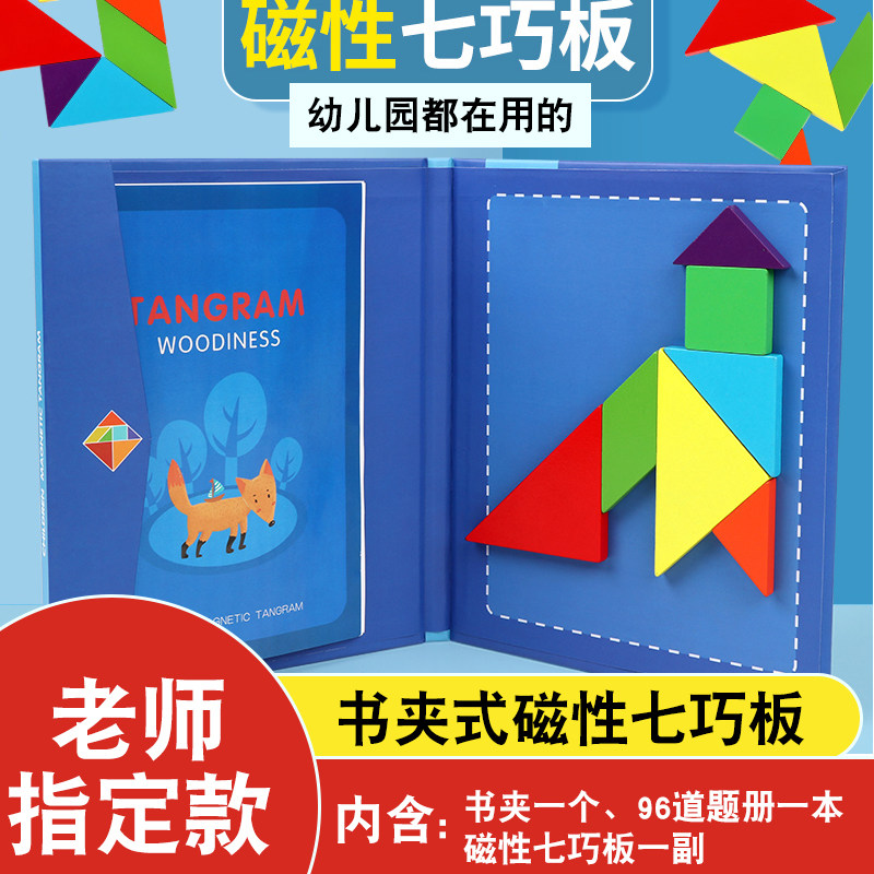 Woody Magnetic Seven-To-Board Teaching Aids Elementary School Students With Puzzle Toys Intelligence Puzzle A Second Grade Kindergarten Magnetic Force