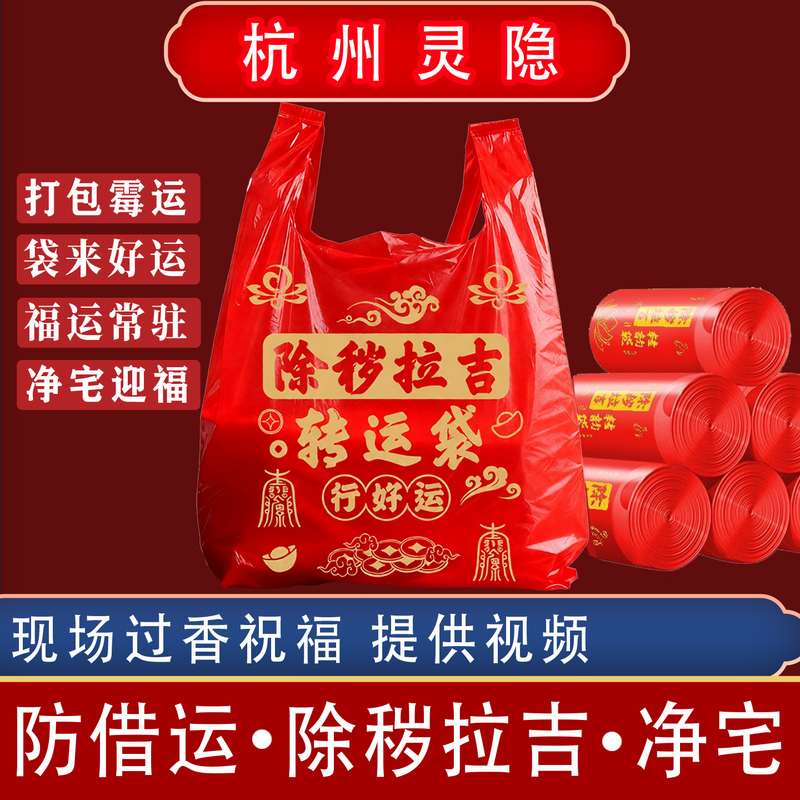 Red Garbage Bags for Removing Impurities, Household Use, for Throwing Away Old Clothes, Thickened, Large Size, with Handles