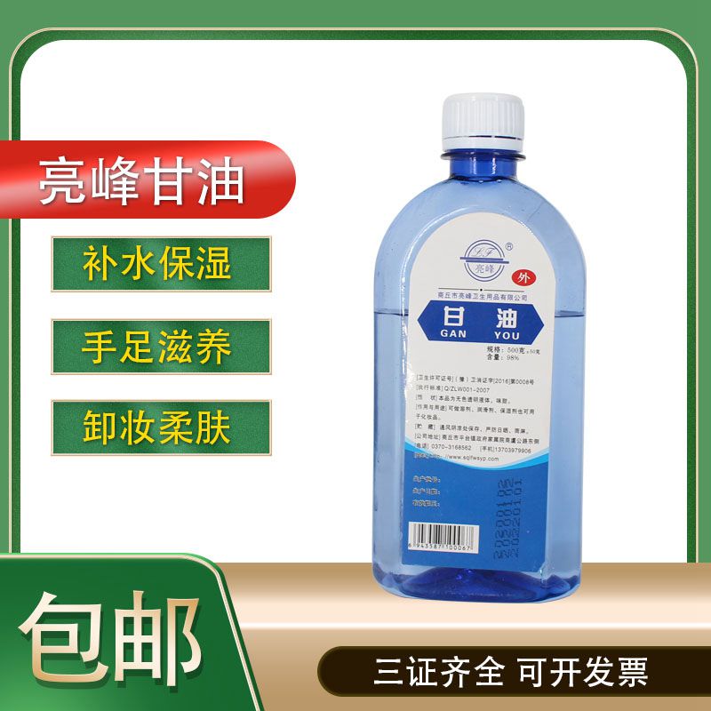 Bright Peak Glycerin Medical Pure Glycerin 500g lubricates moisturizing and moisturizing cosmetic skin care anti-crack