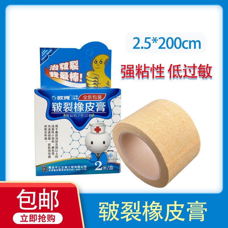 2 5*200cm Medical Cycle Rubber Paste Color Cotton Breakthrough Skin Fracture Paste Anti-cracking Rubber Fabric