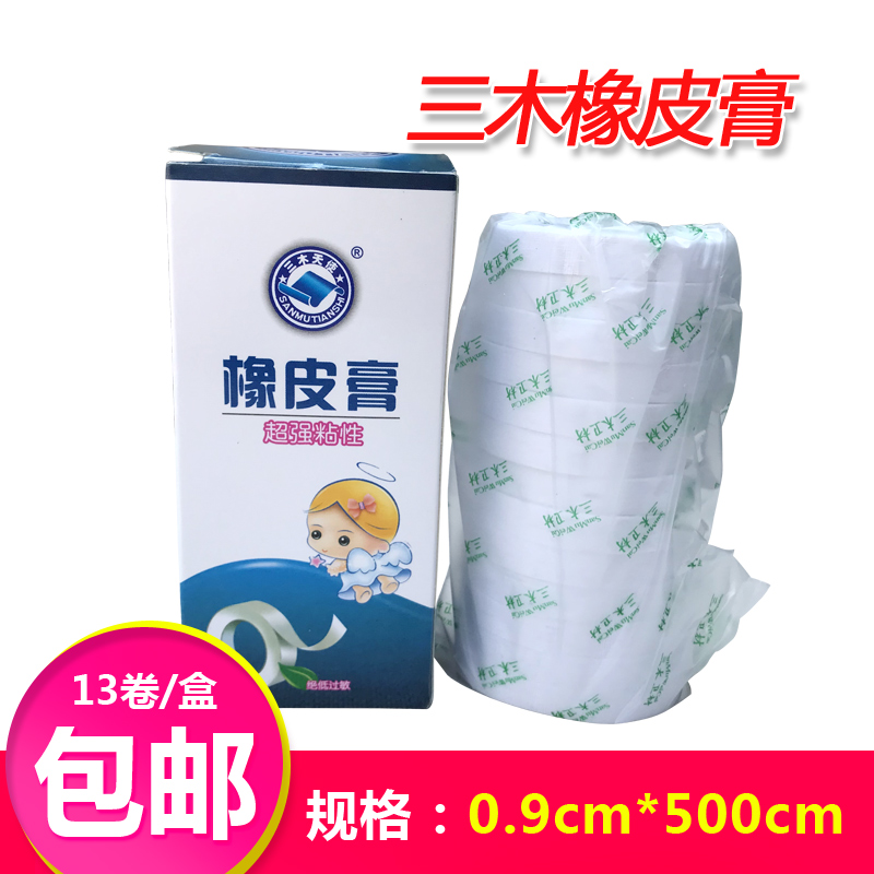 13 volume of medical rubberized fabric rubber paste breathable adhesive cloth pure cotton cloth type ultra-strong adhesive tape with low allergy cotton tape-Taobao