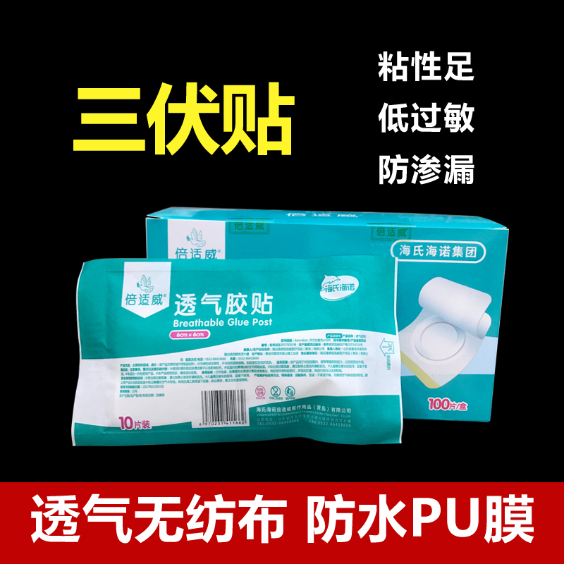 Three-volt adhesive plaster with fixed unwoven cloth air patch breathable and adhesive acupoint medical anti-allergy waterproof rubberized fabric
