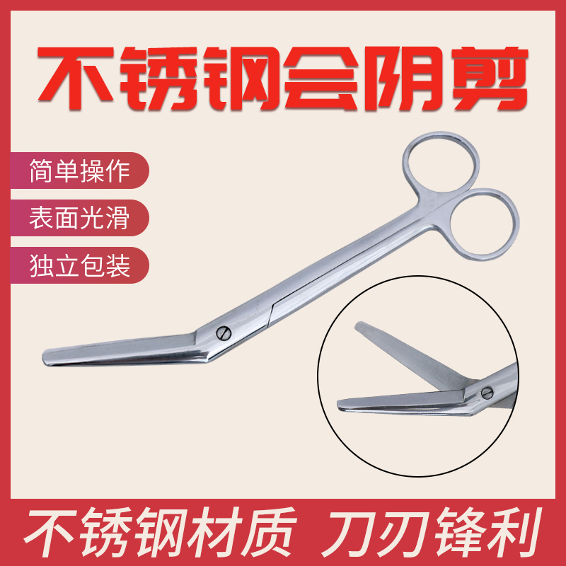 Medical perineal scissors stainless steel side cutting umbilical cord scissors gynecological surgery scissors medical supplies equipment 18cm