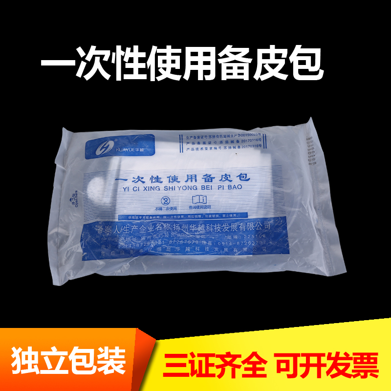 Hua Yue's disposable leather bag medical preparation leather bag contains double-edged spare leather knife independent sterilization