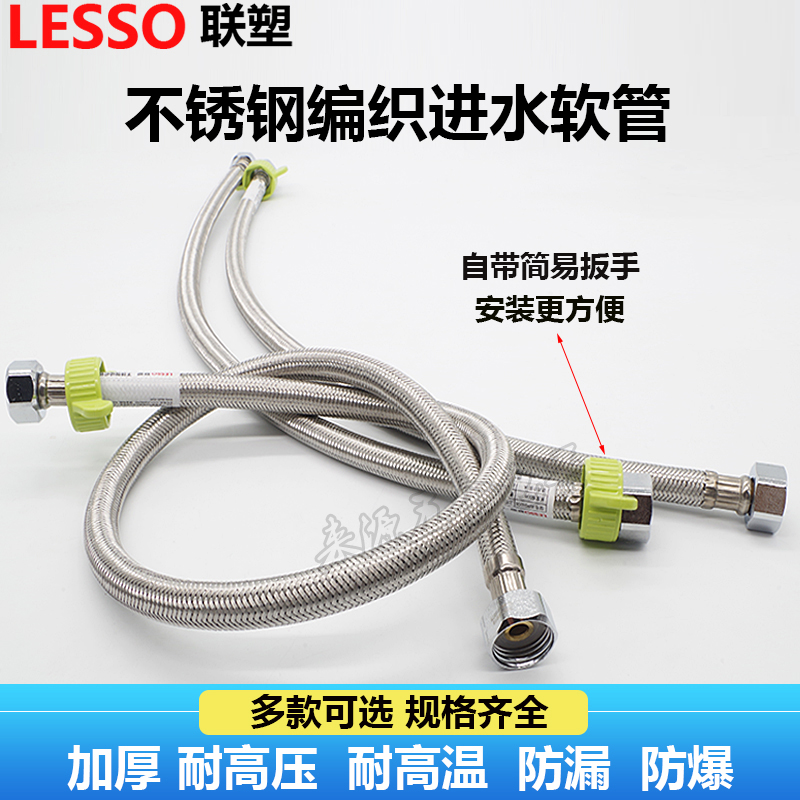 Liansu braided hot and cold water inlet hose Stainless steel high pressure explosion-proof 4-point metal water pipe household toilet water heater