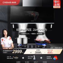 Deyi side suction large suction range hood gas stove gas stove household kitchen set package 858A