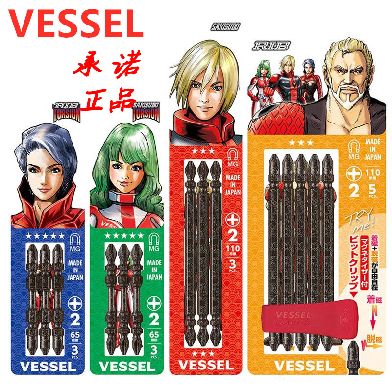 Japan VESSEL Weiwei Electric Wind Batch Head Strong magnetic import lengthened electric drill bit plus hard screwdriver batch head-Taobao