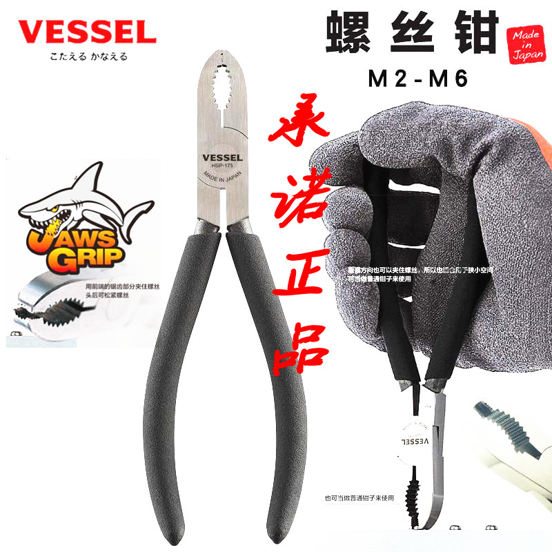 Japan VESSEL Weiwei import screws remove pliers rusted to die sliding tooth screw tightness plucking pliers carp pliers