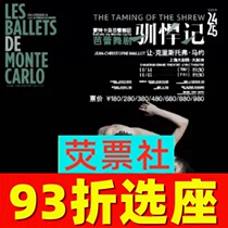 93% off on seat selection Shanghai Dance Monte Carlo Ballet Ballet The Taming of the Shrew tickets for November