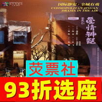 93 rabais pour la comédie musicale de Shanghai Love Myths Meiqi Grand Theatre Billets 5 2-17