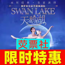 Limited time special offer Shanghai Dance Royal Russian Ballet Theater Swan Lake tickets 12 27-28
