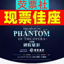 Now Tickets Canon Shanghai Original Musical Theatre Phantom billets de théâtre Grand Theatre 8 27-10 13