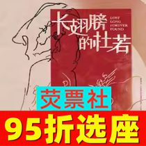 Shanghai drama Guruis Winged Duro dedicated to women and years tickets 4 27 - 28