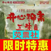 Shanghai Drama Happy Mahua Qitan Drama Happy Liaozhai Sansheng PLUS Tickets 8 22-9 8