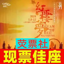 Now Ticket Jia Block Shanghai Dance Drama Jiangsu Grand Theatre Original Ethnic Dance Drama Dream of Red Mansions Tickets 5 8-5 12