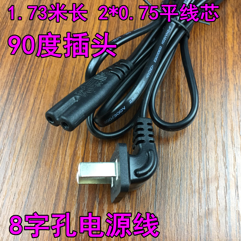 tivi asanzo 50 inch Dây nguồn 8 từ 0,75 vuông 1,73 mét Dòng 8 TV LCD cung cấp năng lượng cho dây nguồn hai lỗ - TV thay màn hình tivi sony