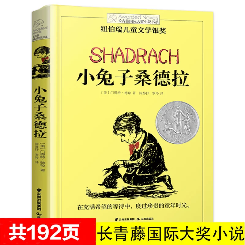 Кролик, школьное чтение для учащихся, (Физика), 8-10-12-15 лет, учебный материал