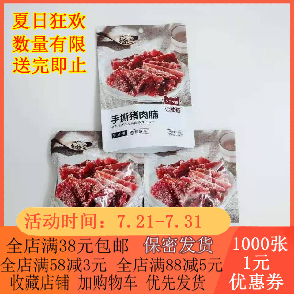 Linage H sofa Cat Fragrant Roast Pork Candied 65g office nostalgic snacks old and new packaging random hair