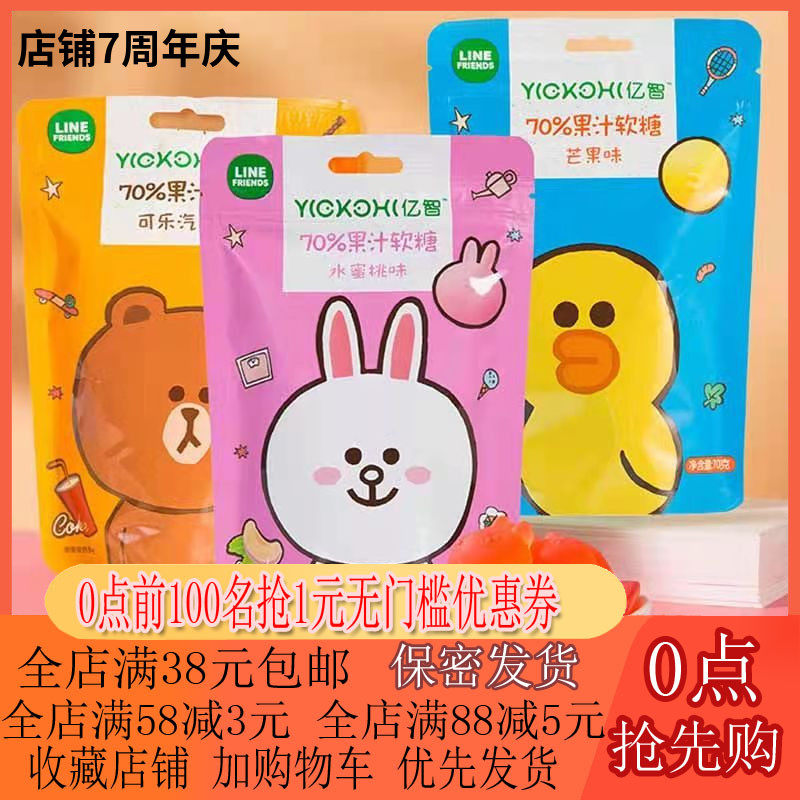 Linage I 100 million wise 70% juice Soft Sugar 70g Bagged Water Honey Peach Coke Mango Taste Styled Snack Candy