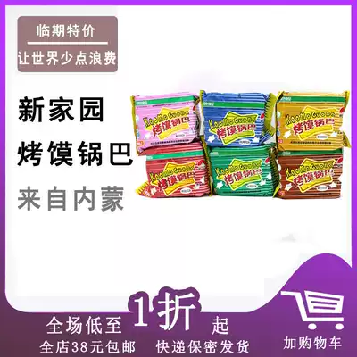 Linyi special sale New Home roasted steamed bread slices baked film rice pot 75g bag Inner Mongolia baked steamed bread slices biscuits baked steamed buns