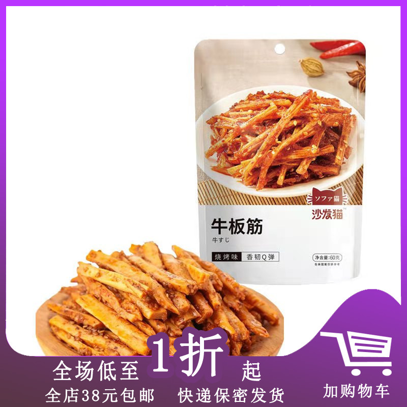 Sofa Cat Steak Fascia 60g * 5 bags Independent pouch Barbecue Taste Bull Meat Dry Casual Snack Zero Food