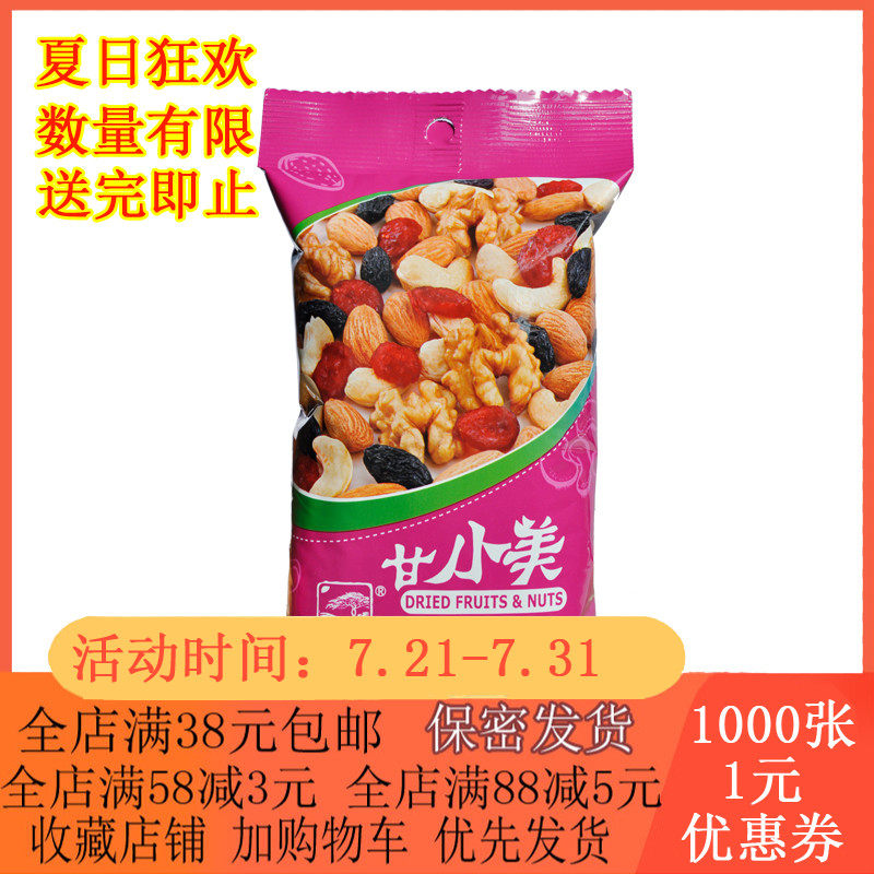 The Linage H Agan Ganzheng Delicata is 35g Gan Vigorous Mix of Shinto Kin Fruit and Fruit Ren's Office Zero Food