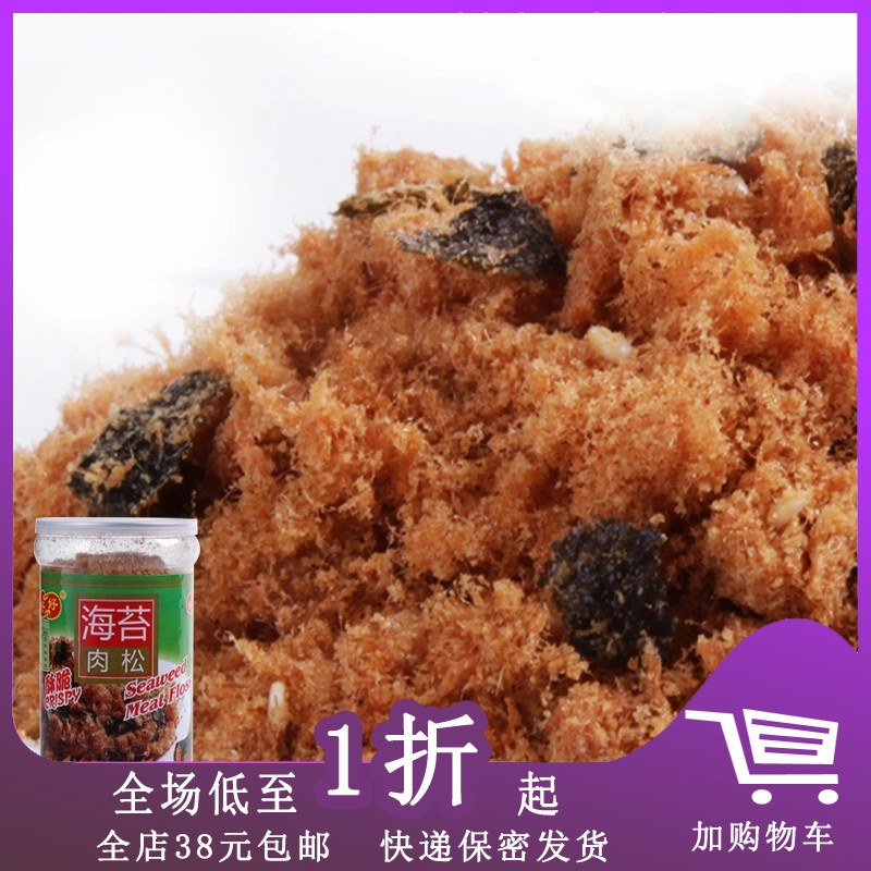 A good brand of Xiamen special products of baby seaweed sosushi dedicated to 205g of meat pine nutrition
