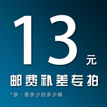 Postage freight to make up the difference 13 yuan
