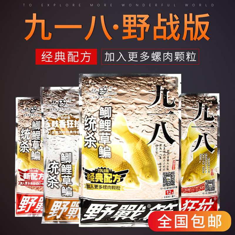 918 Bait Wild Fishing Old Ghost 918 Field Fishy version Fishy Scent Rafish Bait Fish Food Crucian Carp Recipe