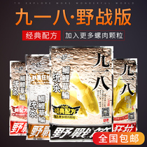 918 Bait Wild Fishing Old Ghost 918 Field Fishy version Fishy Scent Rafish Bait Fish Food Crucian Carp Recipe