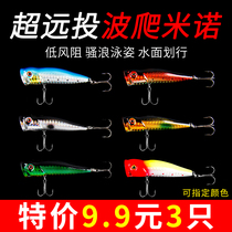 Luya bait long-distance wave climbing Mino poop floating water surface fake bait fresh water sea fishing mouth sea bass black fish kill