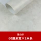 Dong Bai Sand 60 см*2 метра