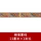 Xieya inse line 15 см*длина 3 метра
