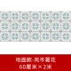 [Пол] Lancen Gehua шириной 60 см*2 метра в длину