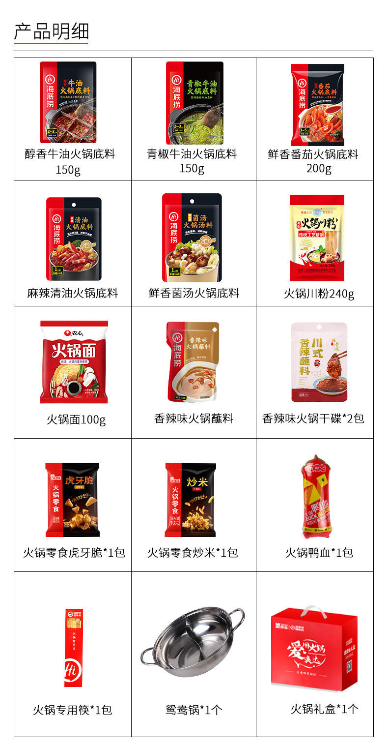 海底捞 团圆饭礼盒 超值15件套 图1