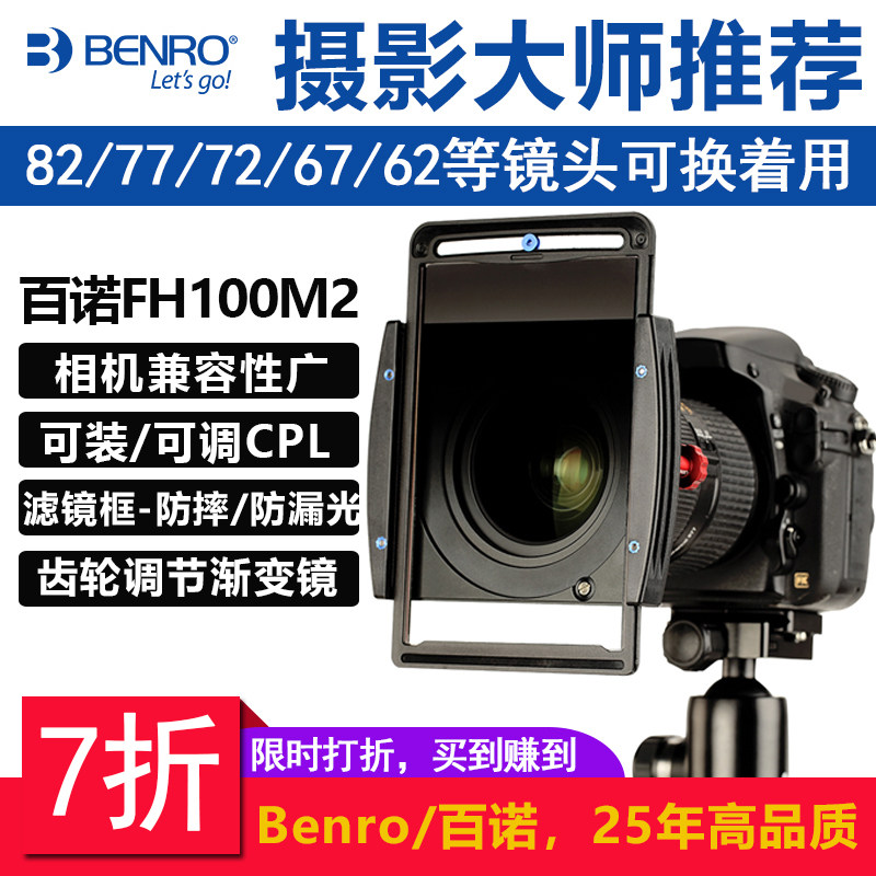 100 Noo FH100M2 M3 scenery photography square mirror square asymptoscope mirror 100mm filter lens holder suit