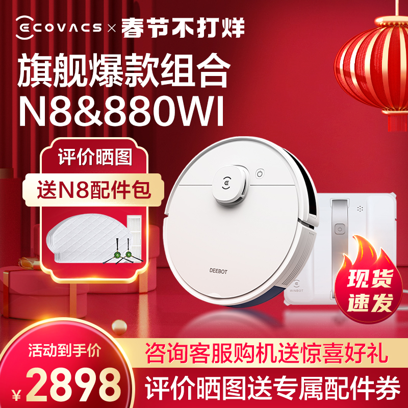 Cobos N8 Sweeping Robot Family Use Fully Automatic Mopping to Wipe Windows and Wipes Windows 880WI Package