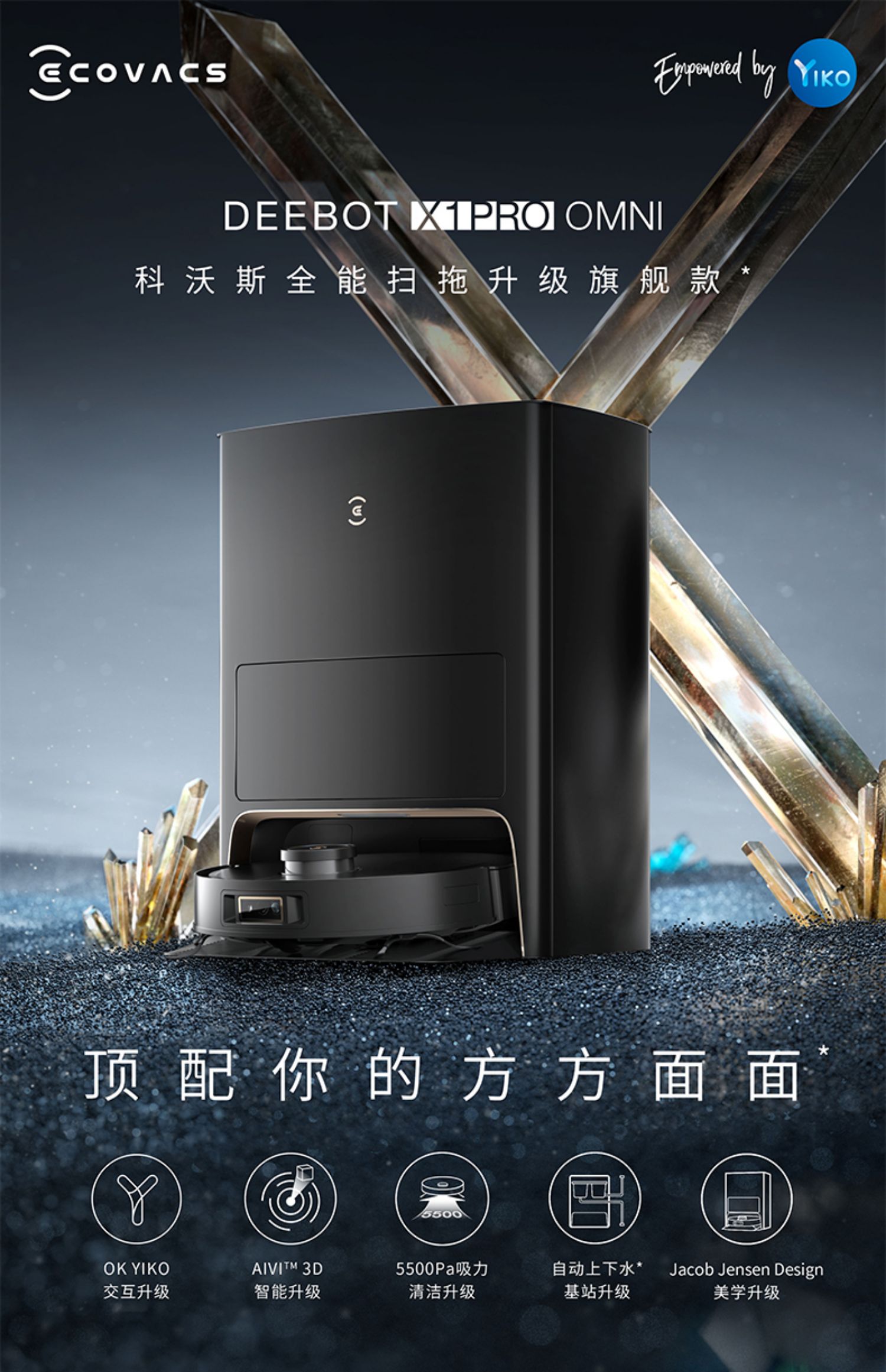 科沃斯X1 PRO OMNI扫地机器人全自动智能扫拖洗烘除菌集尘一体机